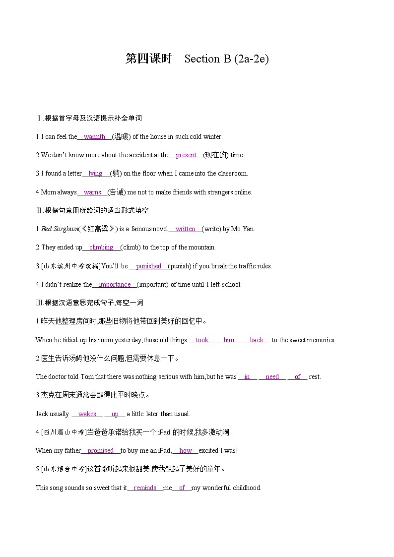 Unit 2　I think that mooncakes are delicious! Section B (2a-2e)（同步课时课件+Word版）2021-2022学年人教新目标英语九年级上册01