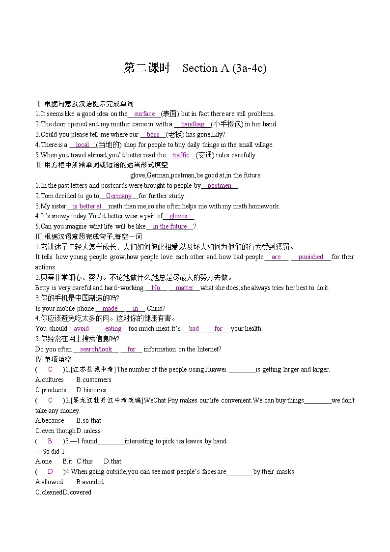 第二课时　Section A (3a-4c)第1页