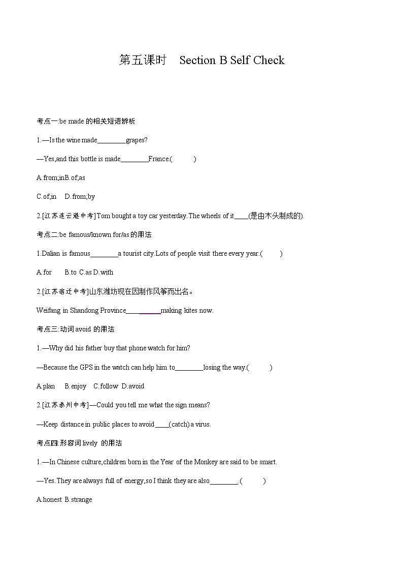 第五课时　Section B Self Check(原卷）第1页