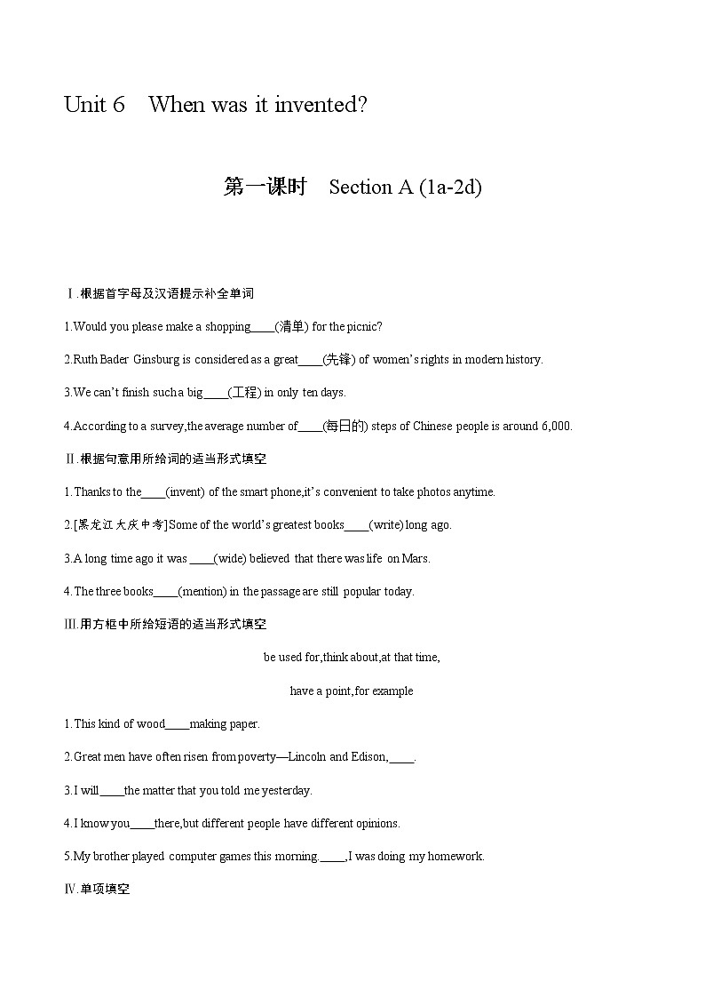第一课时　Section A (1a-2d)（原卷）第1页