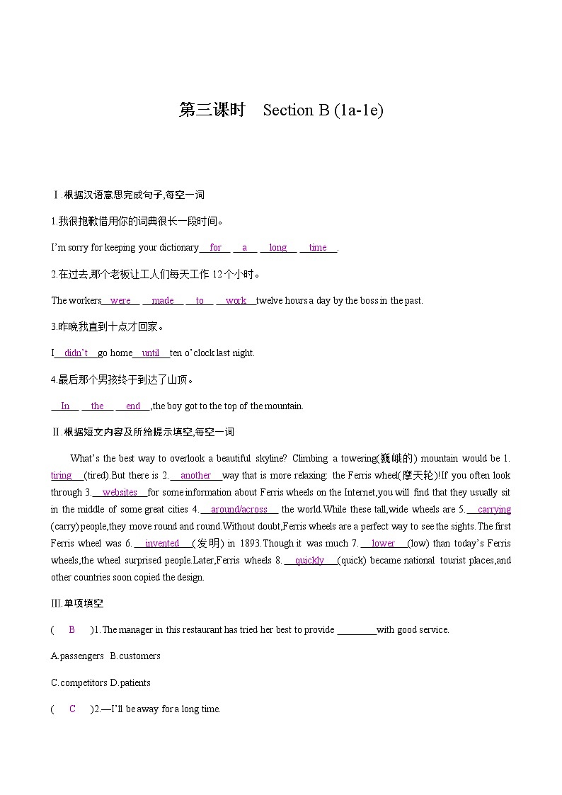第三课时　Section B (1a-1e)第1页
