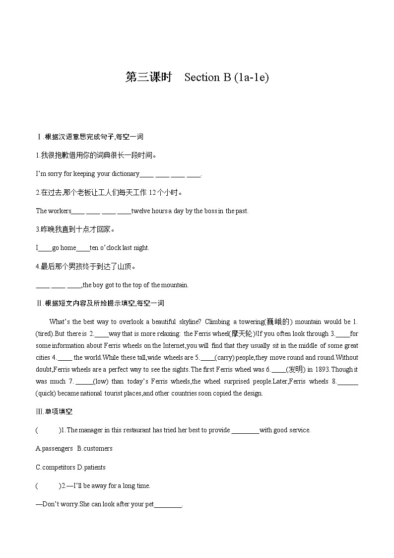 第三课时　Section B (1a-1e)(原卷）第1页