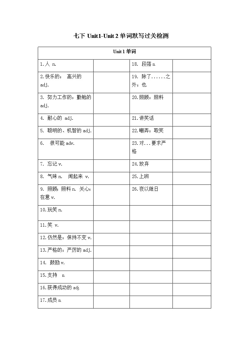 牛津深圳版七年级下册Unit1-Unit8课后单词短语默写过关检测(无答案)第1页