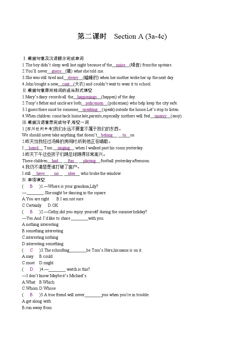 第二课时　Section A (3a-4c)第1页