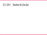 Unit 8　It must belong to Carla Section B (2a-2e)（同步课时课件+Word版）2021-2022学年人教新目标英语九年级上册