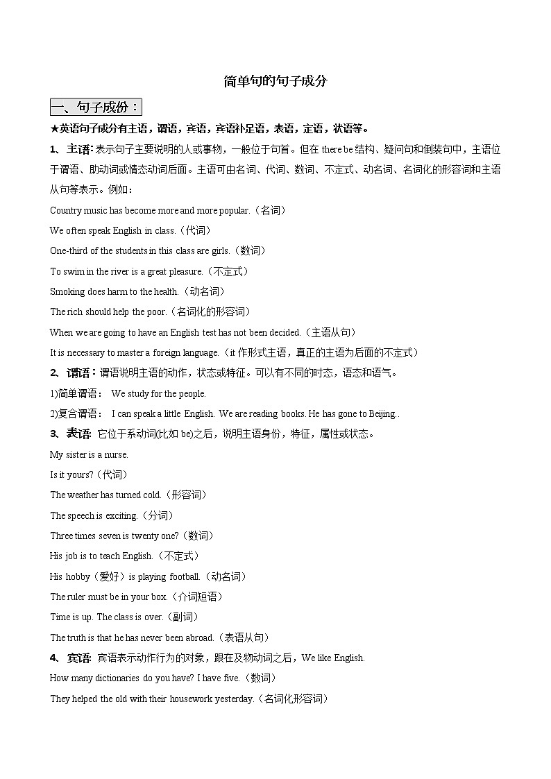 初中英语简单句的句子成分 学案01
