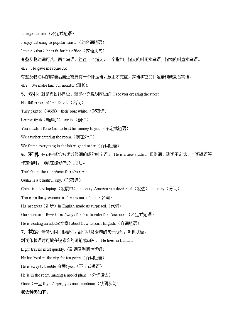 初中英语简单句的句子成分 学案02