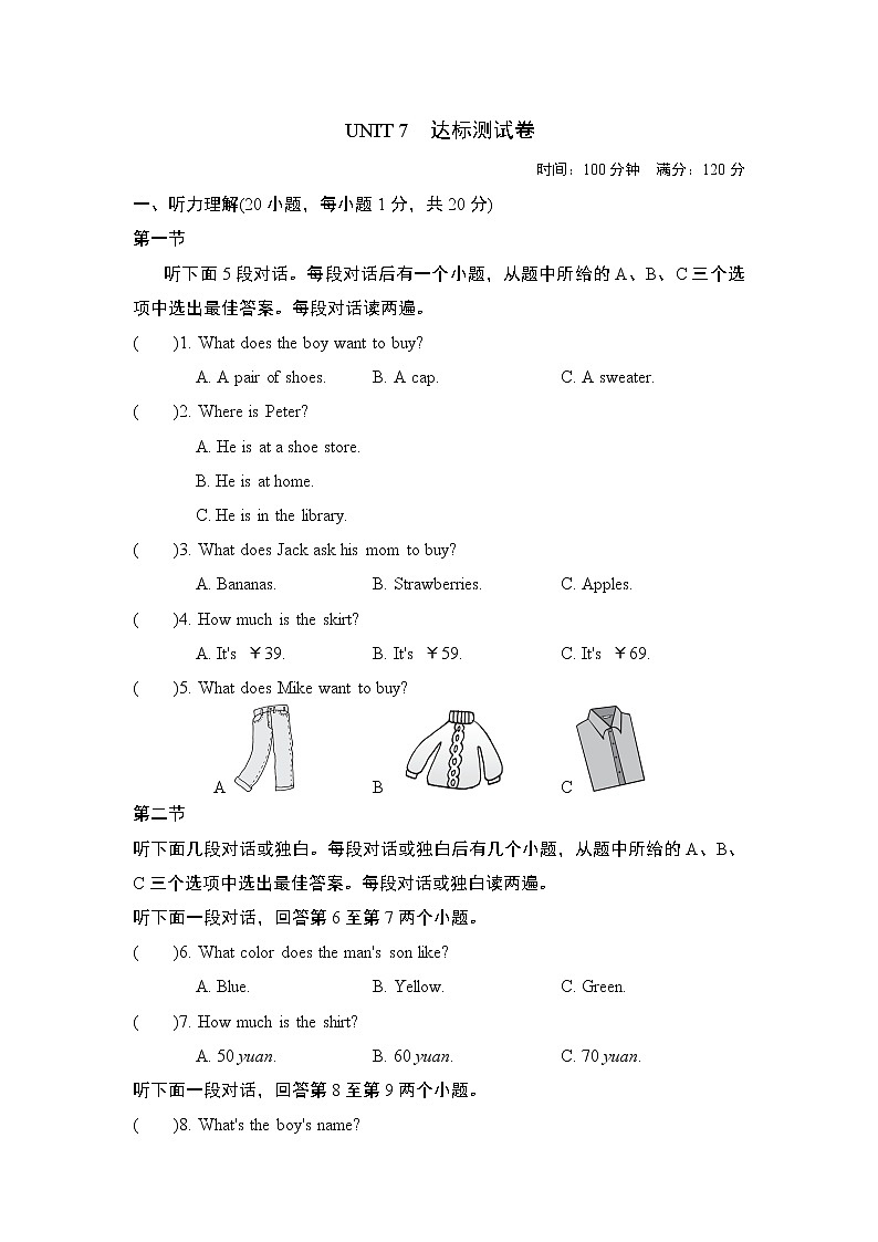 人教版七年级上册英语UNIT 7　达标测试卷第1页