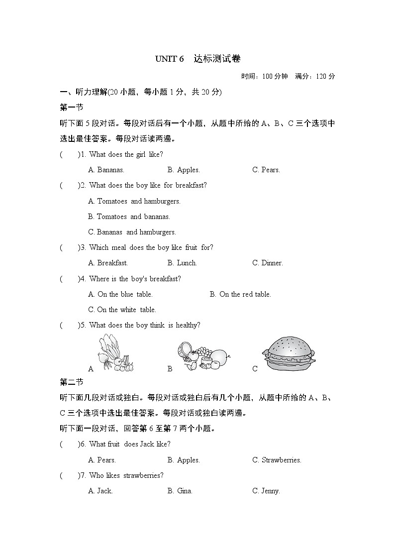 人教版七年级上册英语UNIT 6　达标测试卷第1页