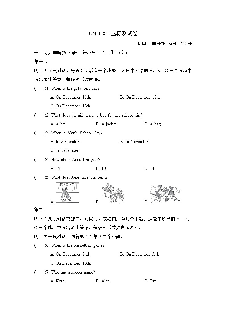 人教版七年级上册英语UNIT 8　达标测试卷01