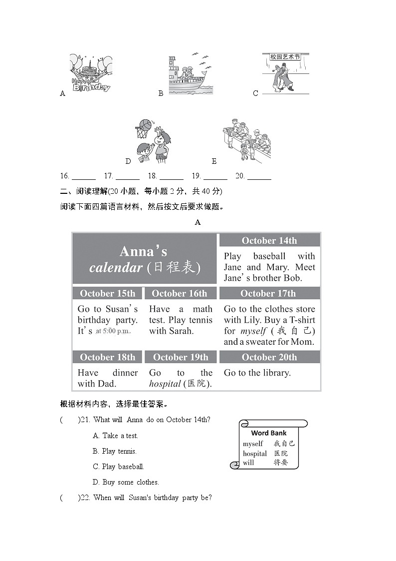 人教版七年级上册英语UNIT 8　达标测试卷03