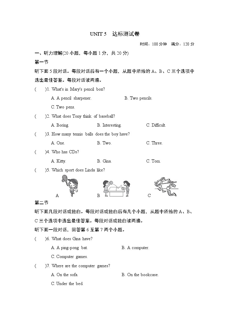 人教版七年级上册英语UNIT 5　达标测试卷第1页