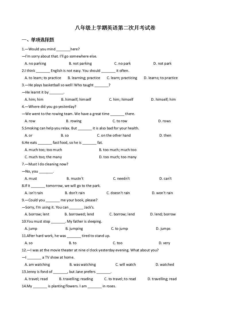 2020—2021年重庆市七校八年级上学期英语第二次月考试卷附答案第1页