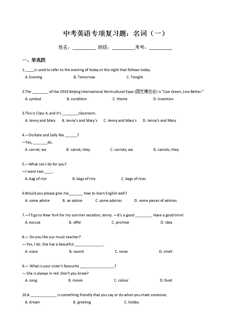 中考英语专项复习题：名词（一）（Word版，含答案）第1页
