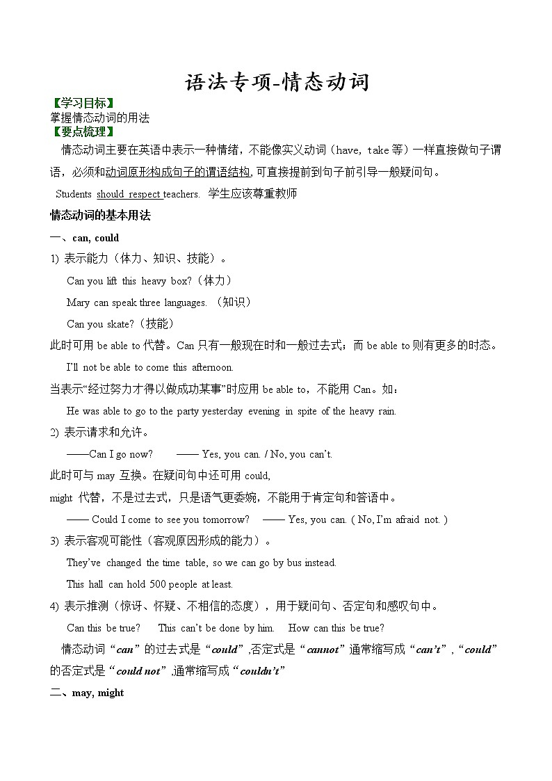 语法专项-情态动词（有答案）教案01