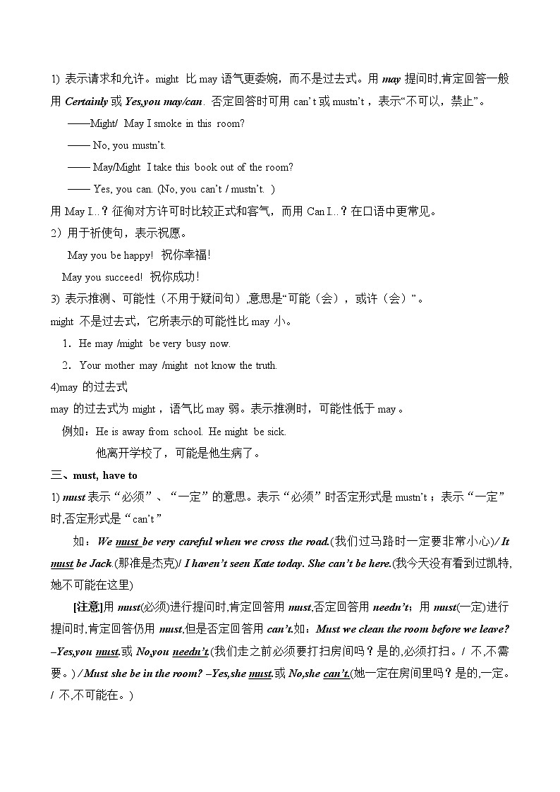 语法专项-情态动词（有答案）教案02