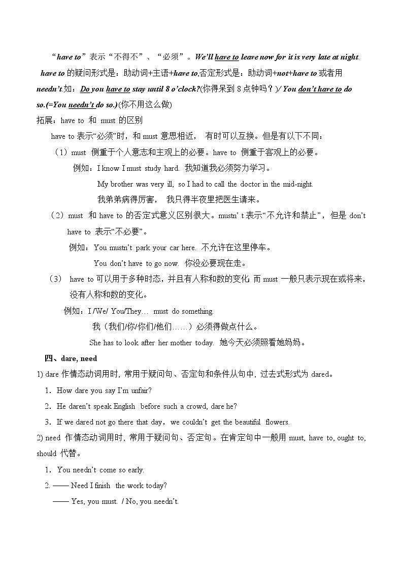 语法专项-情态动词（有答案）教案03