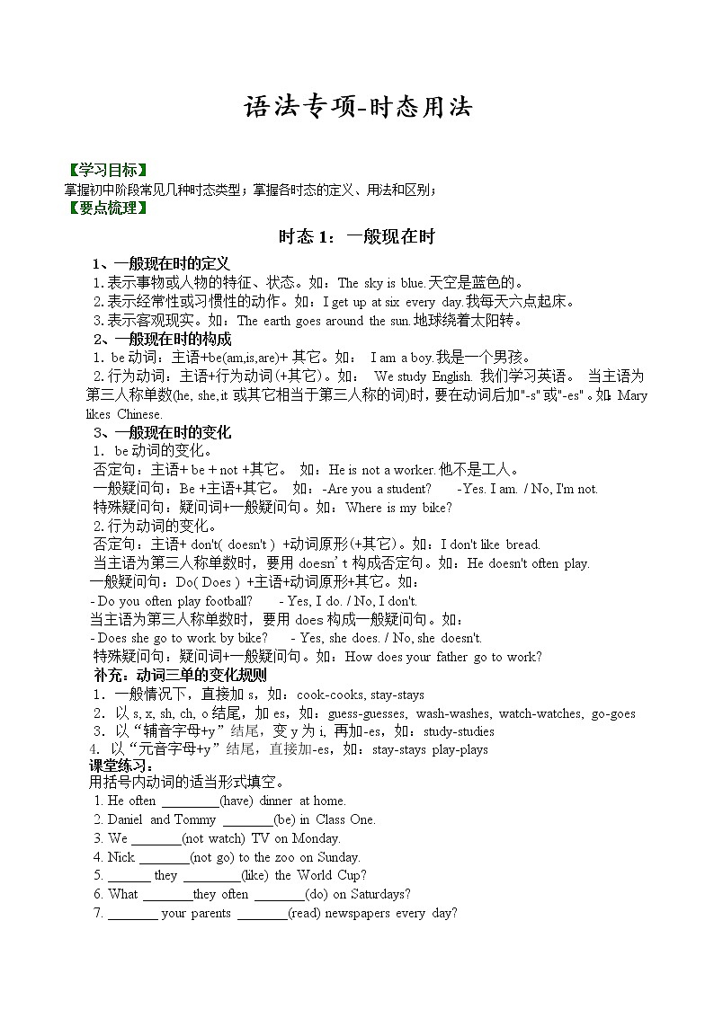 语法专项-时态（无答案）教案第1页