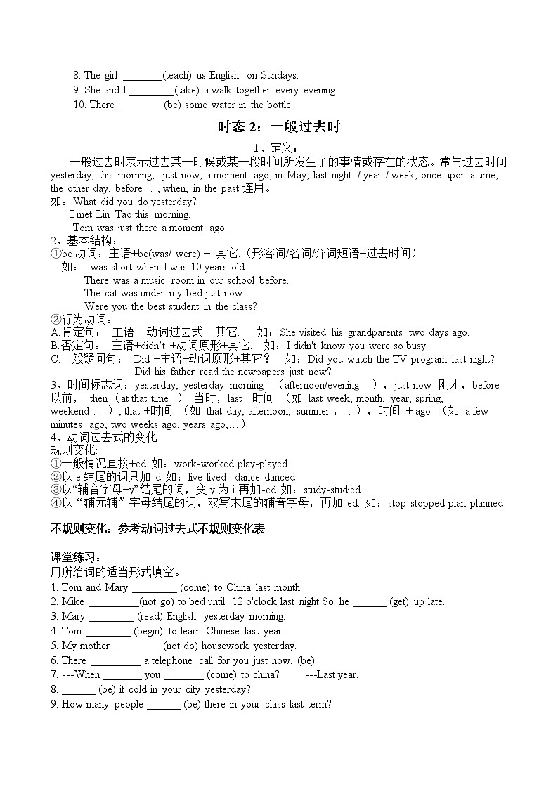 语法专项-时态（无答案）教案第2页