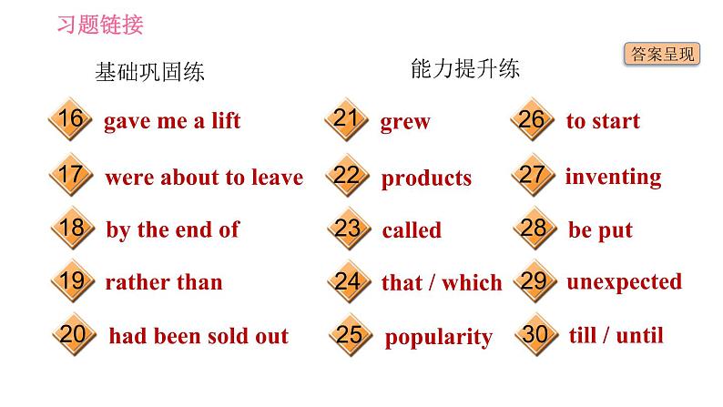人教版九年级上册英语 Unit12 习题课件03