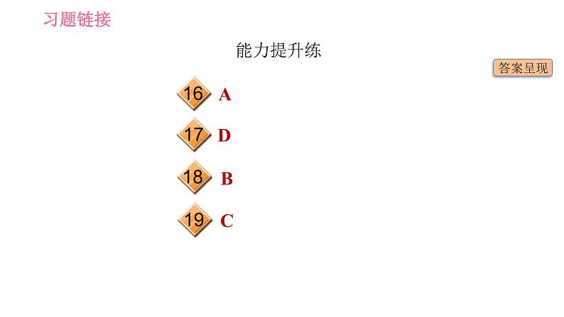 人教版九年级上册英语 Unit12 习题课件03