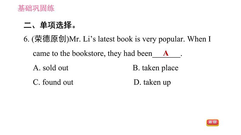 人教版九年级上册英语 Unit12 习题课件06