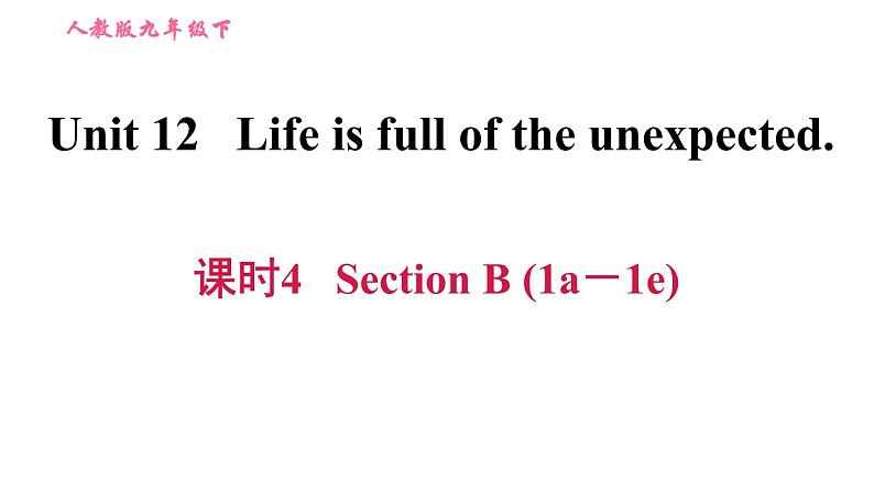 人教版九年级上册英语 Unit12 课时4 Section B (1a－1e) 习题课件第1页