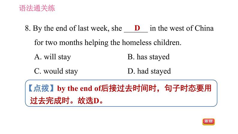 人教版九年级上册英语 Unit12 课时3 Section A (Grammar Focus-4c) 习题课件第8页