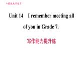 人教版九年级上册英语 Unit14 写作能力提升练 习题课件