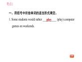 人教版九年級上冊英語 Unit11 易錯考點專練 習題課件