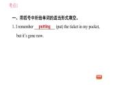 人教版九年级上册英语 Unit14 易错考点专练 习题课件