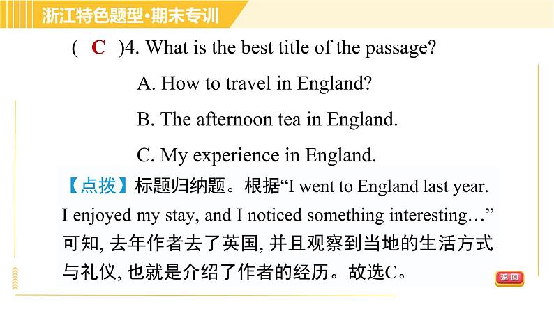 人教版A本八年级上册英语 期末专训 阅读理解专训 习题课件第6页