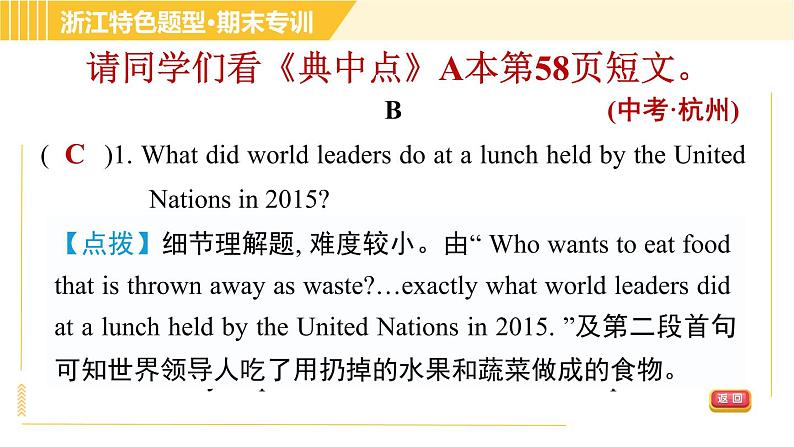 人教版A本八年级上册英语 期末专训 阅读理解专训 习题课件第7页