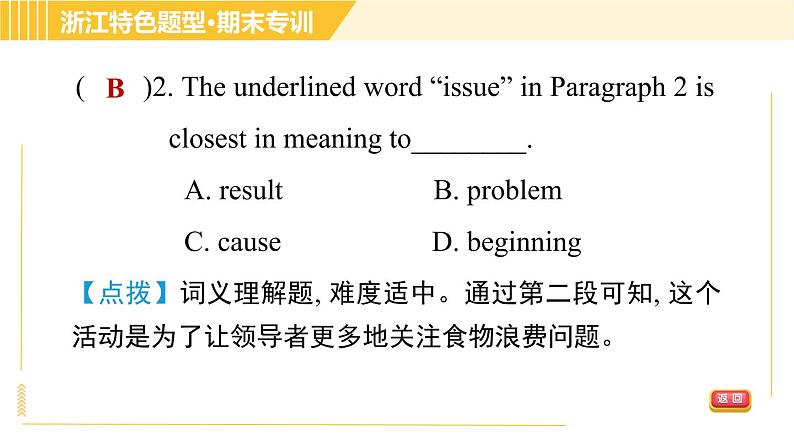 人教版A本八年级上册英语 期末专训 阅读理解专训 习题课件第8页