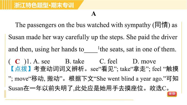 人教版A本八年级上册英语 期末专训 完形填空专训 习题课件第6页