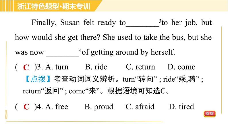 人教版A本八年级上册英语 期末专训 完形填空专训 习题课件第8页