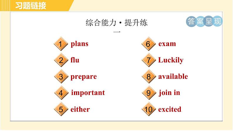 人教版A本八年级上册英语 Unit9 Period 1 Section A (1a－2c) 习题课件第4页