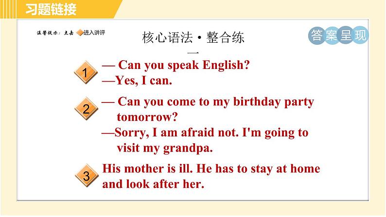 人教版A本八年级上册英语 Unit9 Period 3 Section A Grammar Focus 习题课件第2页