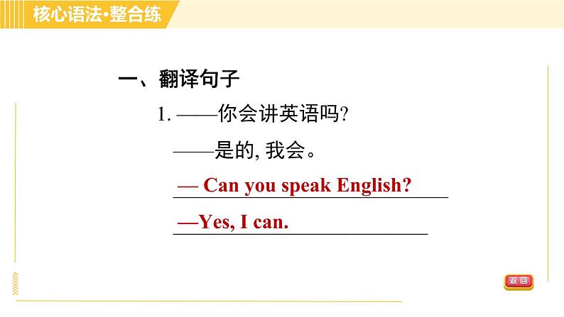 人教版A本八年级上册英语 Unit9 Period 3 Section A Grammar Focus 习题课件第5页