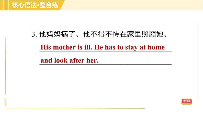 人教版A本八年级上册英语 Unit9 Period 3 Section A Grammar Focus 习题课件第7页