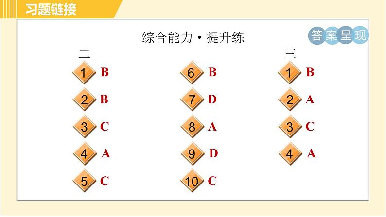 人教版A本八年级上册英语 Unit8 习题课件04