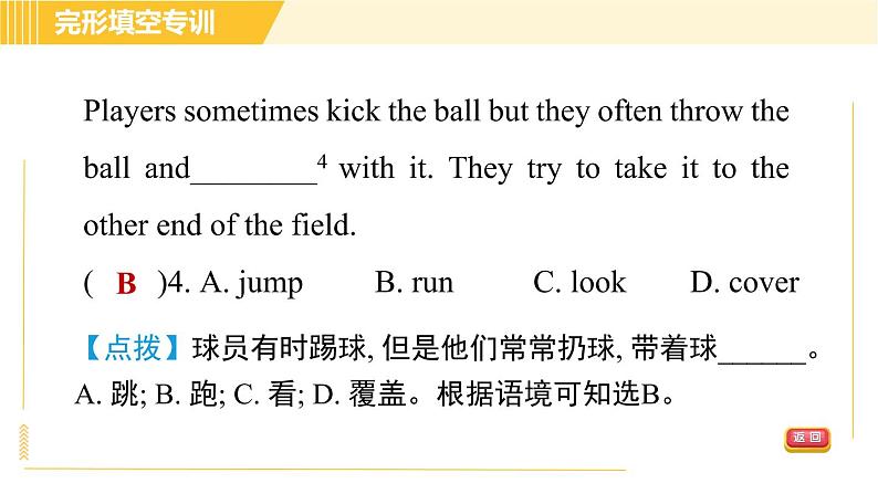 外研版B本八年级上册英语 期末专训 习题课件08