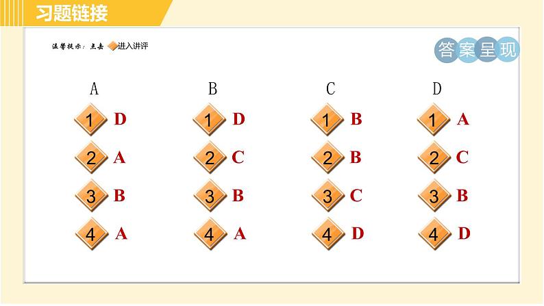外研版B本八年级上册英语 期末专训 习题课件02