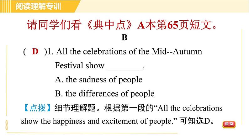 外研版B本八年级上册英语 期末专训 习题课件07