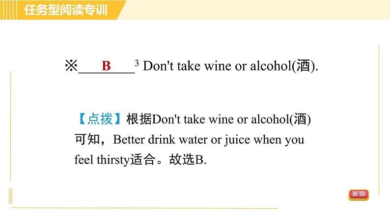 外研版B本八年级上册英语 期末专训 习题课件07