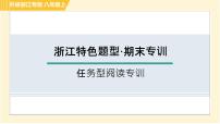 外研版B本八年级上册英语 期末专训 任务型阅读专训 习题课件