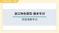 外研版B本八年级上册英语 期末专训 阅读理解专训 习题课件