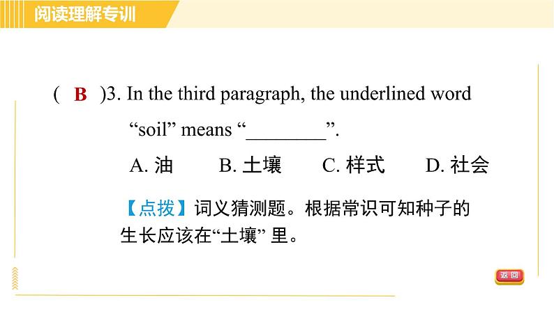 外研版B本八年级上册英语 期末专训 阅读理解专训 习题课件05