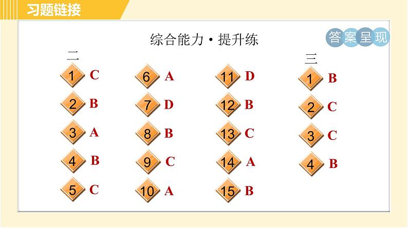 外研版B本八年级上册英语 Module8 习题课件05