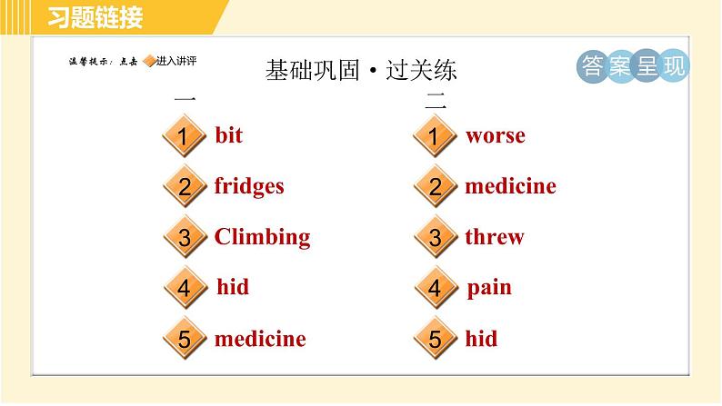 外研版B本八年级上册英语 Module8 习题课件02